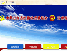 Tablet Screenshot of jjjc.yn.gov.cn