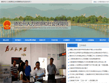 Tablet Screenshot of dhrs.yn.gov.cn