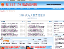 Tablet Screenshot of nj.yn.gov.cn